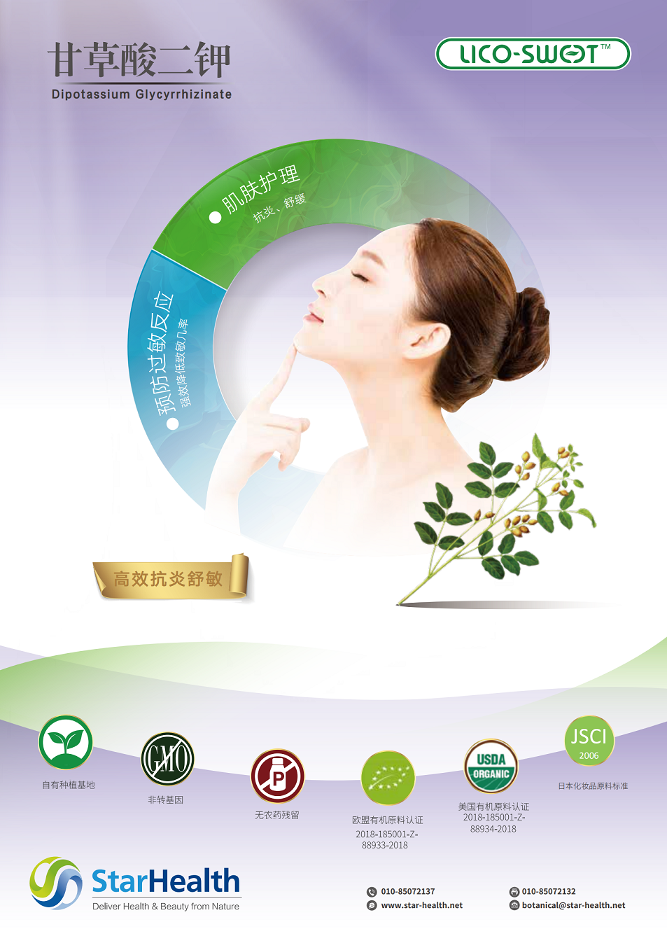 甘草酸二鉀UV98 Dipotassium Glycyrrhizinate&nbsp;UV98 - Glycyrrhiza
