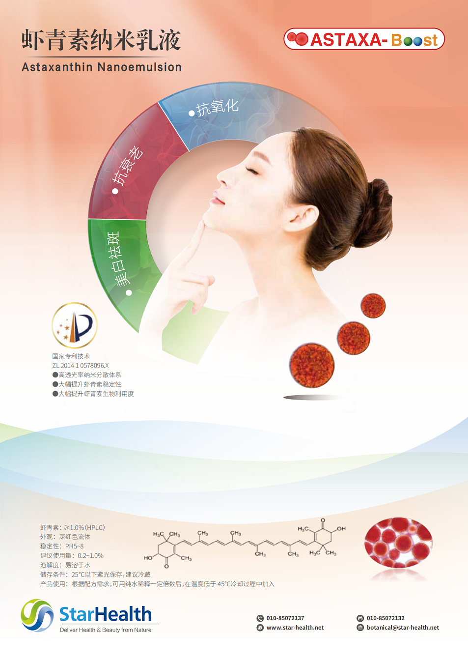 天然蝦青素納米乳液 - Astaxanthin Nanoemulsion