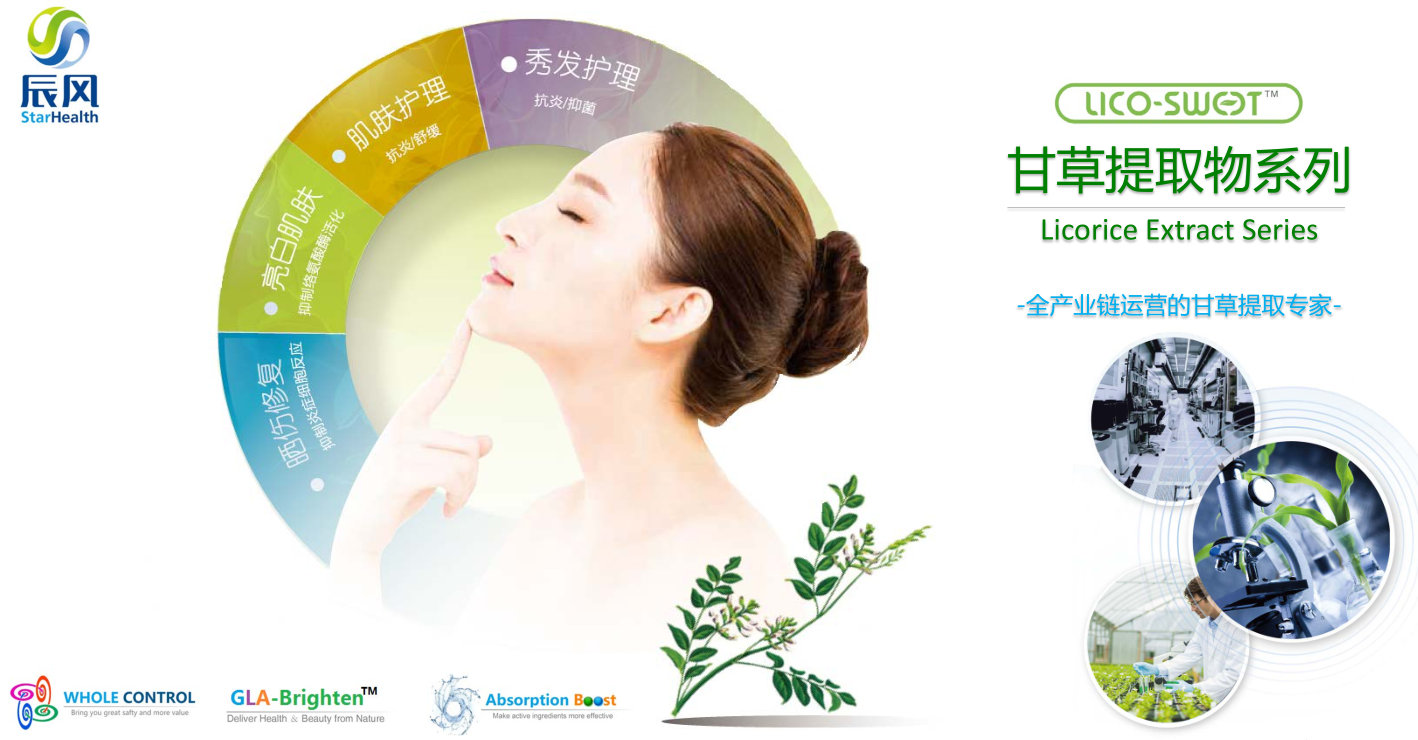 硬脂醇甘草亭酸酯 - Glycyrrhiza